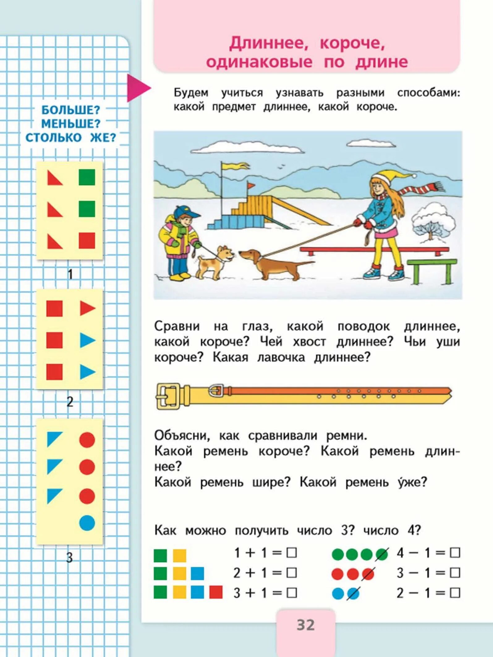 1 класс математика 1 час страница. Учебник Моро 1 класс 1 часть стр 32. Задания к учебнику по математике 1 класс школа России. Математика 1 класс учебник 1 часть стр 32-33. Математика 1 класс учебник Моро.