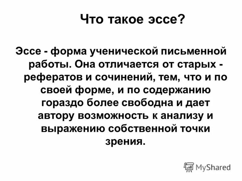 Эссе что такое любовь