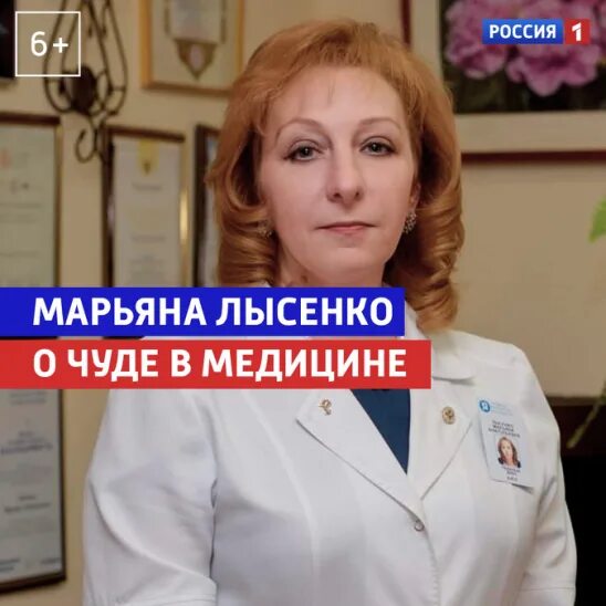 Лысенко главный врач 52