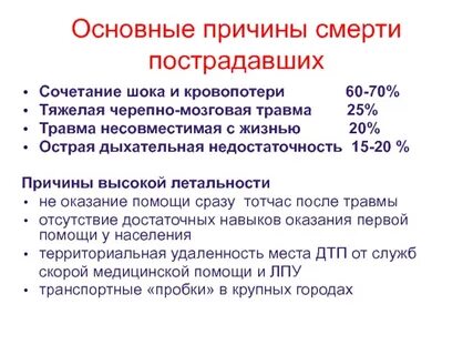 Причинами несчастных случаев при землетрясениях являются