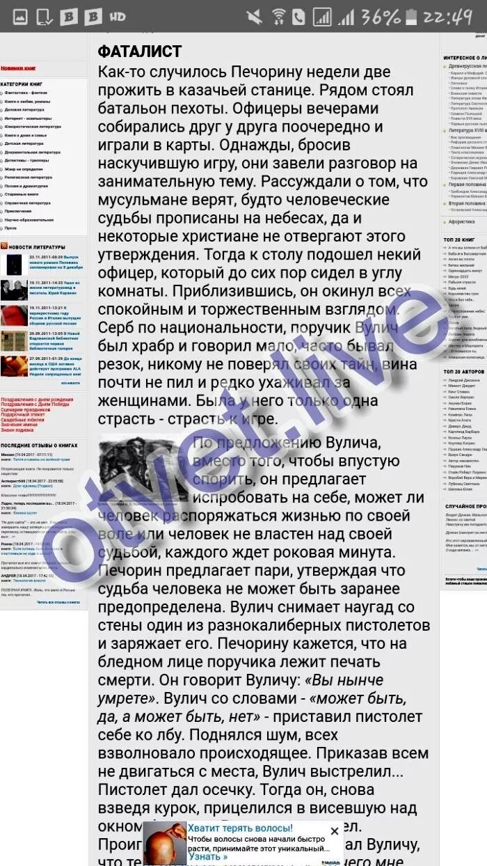 Краткое содержание главы фаталист. Фаталист краткое содержание герой нашего времени. глава фаталист кратко. краткое содержание фотолись. краткий пересказ главы фаталист.