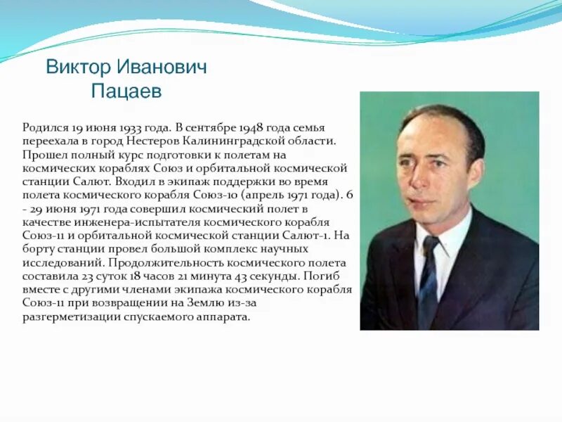 Какие известные люди живут в ростовской области. Земляки космонавты Калининграда.