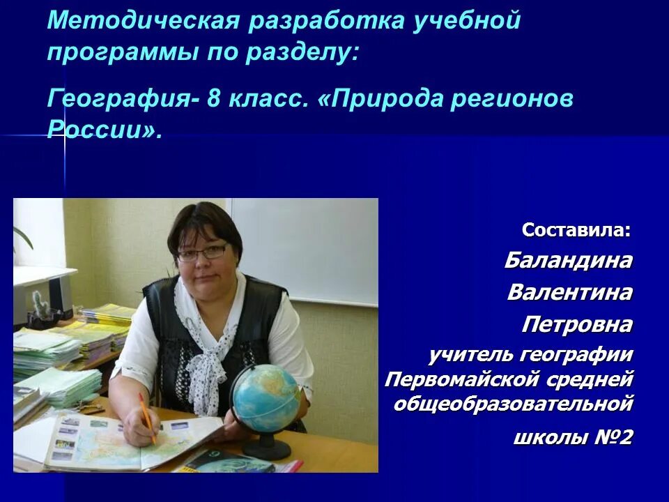 Преподаватель образовательной программы