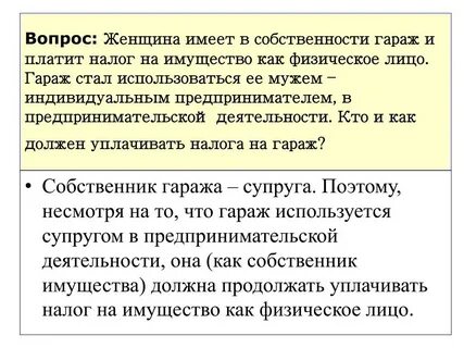 Налог на имущество физических лиц гараж