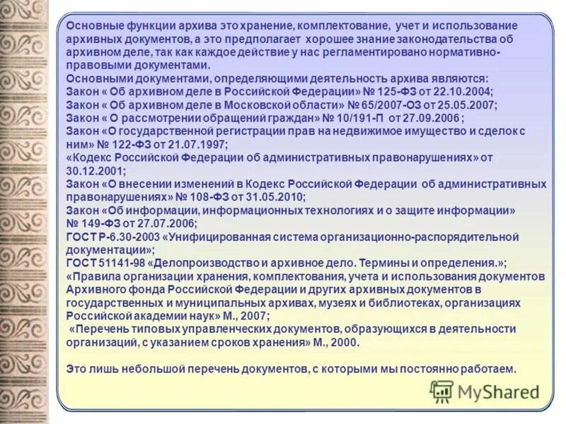 Закон об архивном деле республики беларусь
