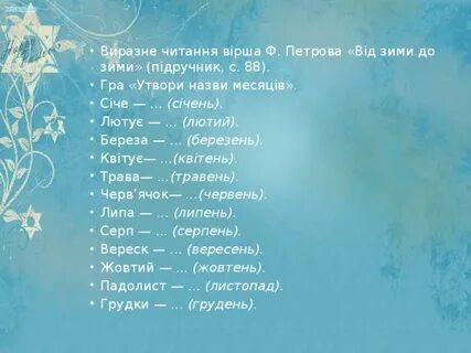 Березень украинские месяца
