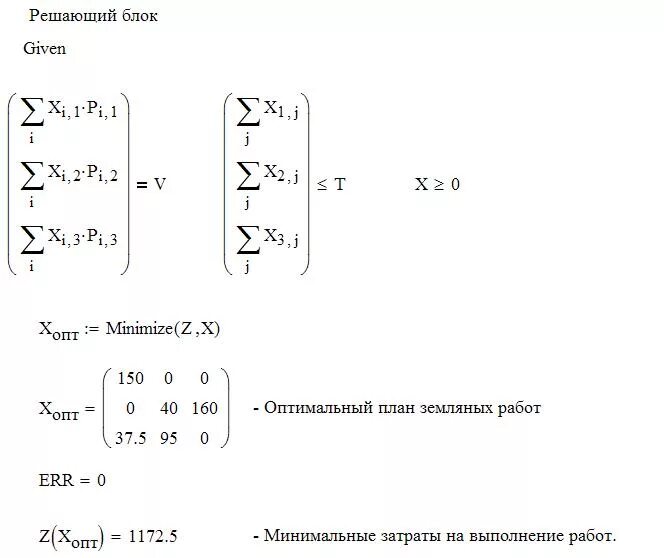 Метод линейного программирования транспортная задача. Линейное программирование в маткаде. маткад задачи решение. решение задач в маткаде. задача mathcad.