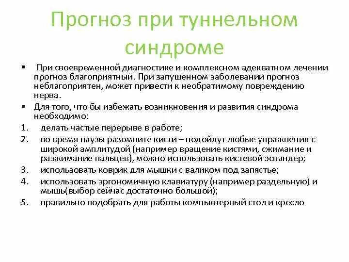 При туннельном синдроме. Туннельный синдром синдром. Запястный туннельный синдром. Туннельный синдром после операции