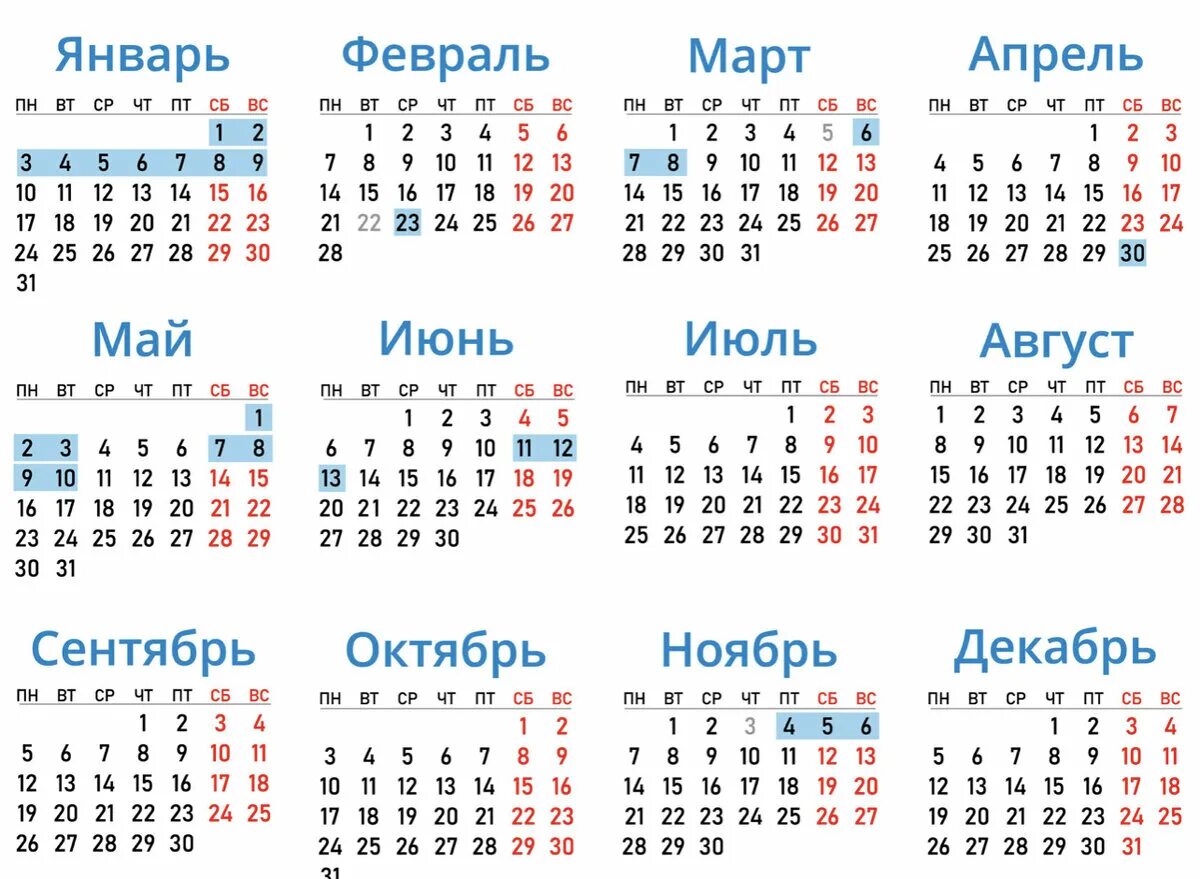 Календарь крупный шрифт. Календарный год 2022 с праздниками. Календарь 2022 год. Новогодние праздники в 2022 году. Календарь на 2022 год с праздниками.