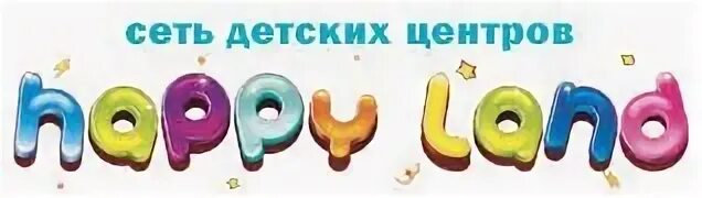 Хэппи ленд абакан детский центр. Happy land детский. Happy land детский. Happy land детский. Логотип хэппилэнд.