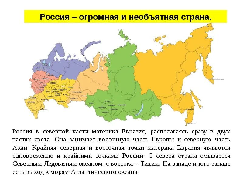 Страна Россия. Огромная Страна Россия Необъятная. Необъятная Страна. Россия большая Страна.