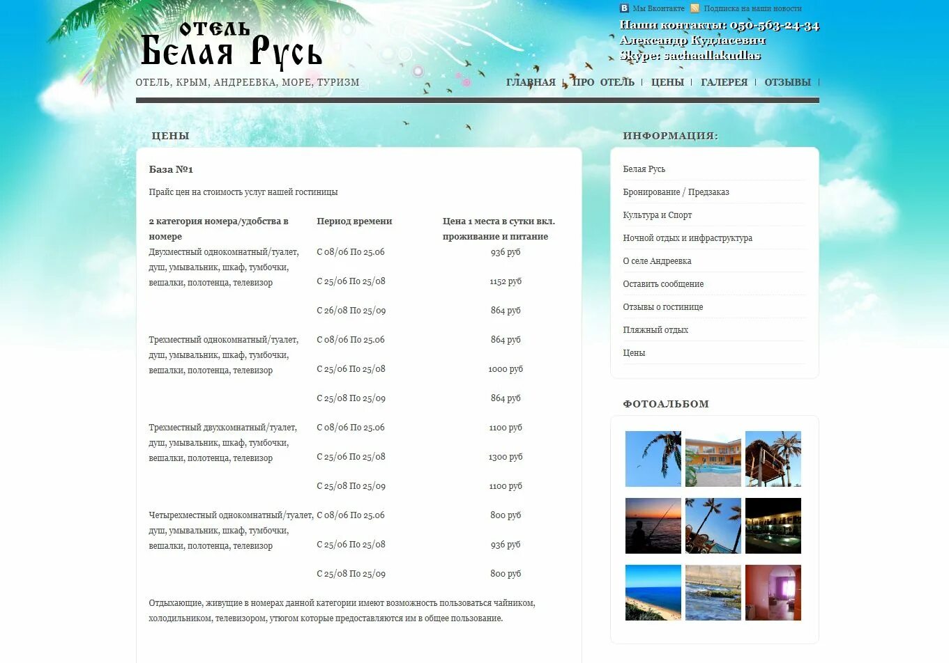 Ресурс андреевка сайт. Белая русь андреевка. белая русь андреевка крым. база русь андреевка.