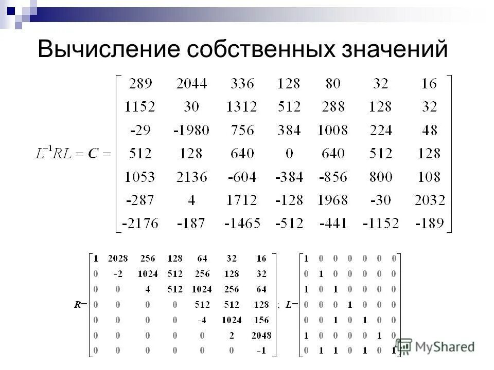 Вычисление собственных значений. Собственные числа и собственные векторы матрицы. Произведение матрицы на вектор. Собственный вектор матрицы. Как вычислить собственные значения матрицы.