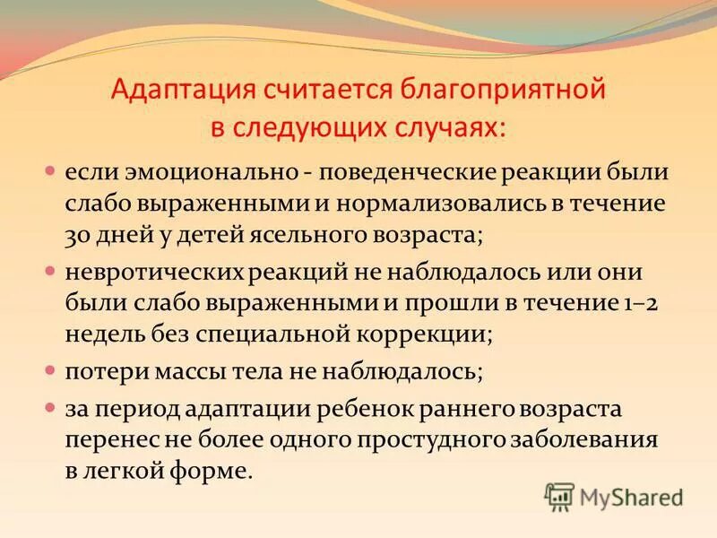 Эмоционально-поведенческий субсиндром стресса пример. Эмоционально поведенческие реакции это. Оценка адаптации. Поведенческие реакции детей. Эмоциональные и поведенческие реакции.