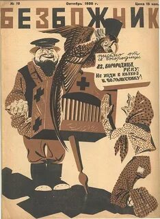 Безбожник