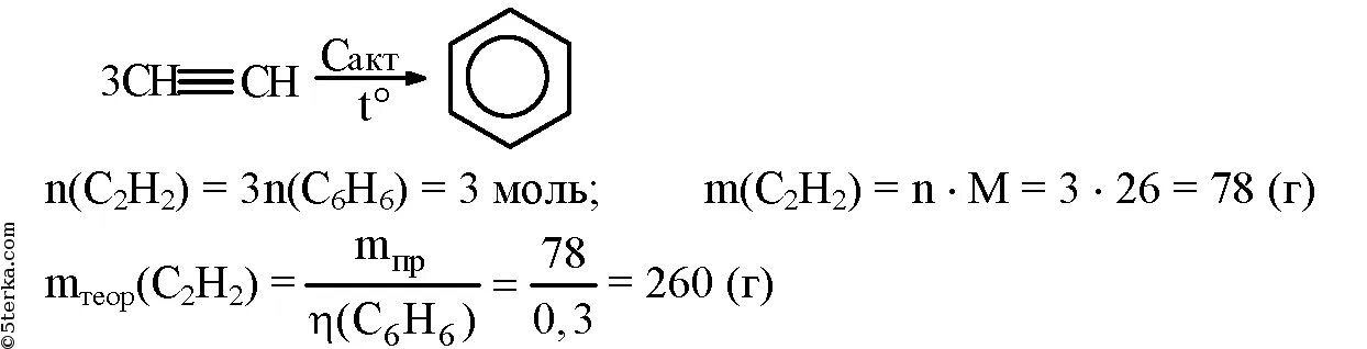 Ацетилен бензол. Из ацетилена бензол. Получение бензола из ацетилена. Вычислите массу бензола