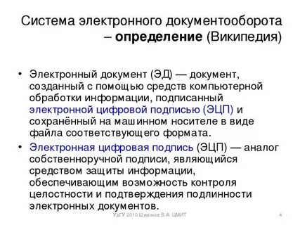 Достоверность электронного документа это определение