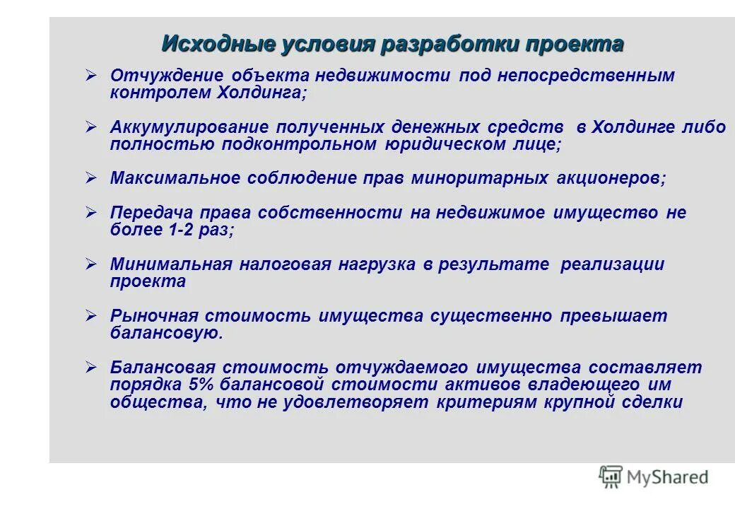 закон об особенностях отчуждения недвижимого имущества