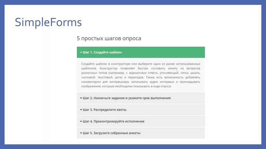 Симплформс