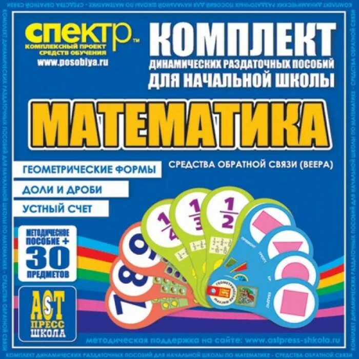 Демонстрационные пособия по математике для начальной школы. Пособия по математике для начальной школы. Наглядный материал для начальной школы. Математика для школьников. Умк гармония учебники математика.