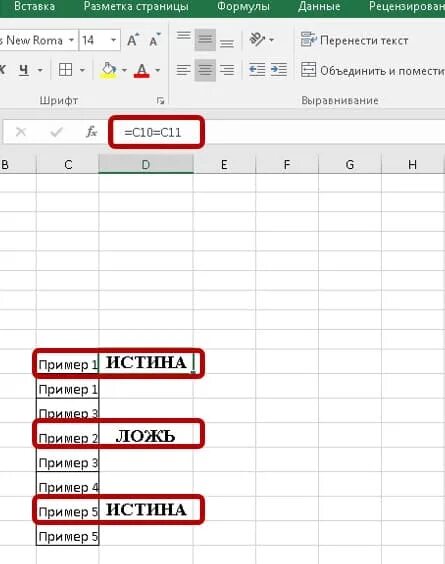 Истина в excel. Формула в экселе истина или ложь. формула ложь истина в экселе. формула истинности в экселе. формула в эксель истина ложь.