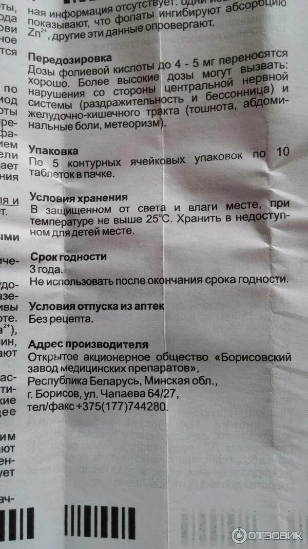 Сколько можно пить фолиевую