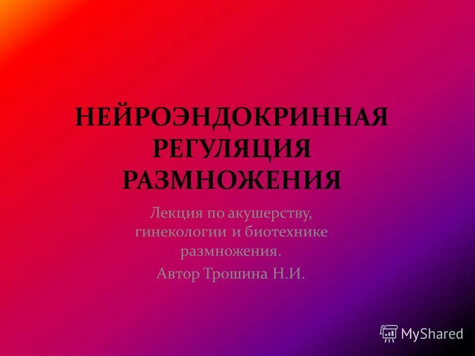 Лекции по акушерству и гинекологии. Лекции по гинекологии. Литература по акушерству и гинекологии кошек. Ветеринарное акушерство и гинекология презентации. Лекции по акушерству.