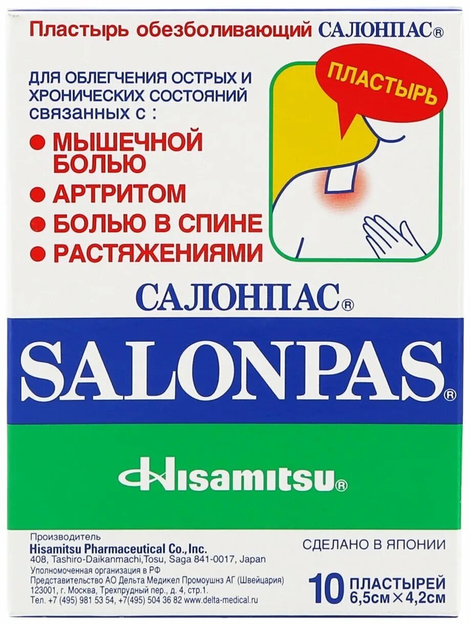 Salonpas пластырь обезболивающий 7х10см 5шт. нанопласт форте 3х8см n9. дорсапласт обезболивающий противовоспалительный пластырь 9х12 см №3. пластырь обезболивающий япония салонпас. пластырь обезболивающий япония салонпас.