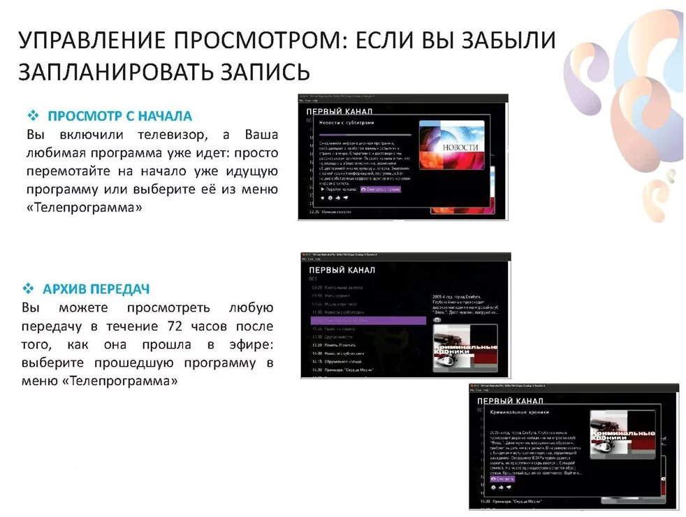 Сайт первой программы. Ростелеком ТВ память запись. Подождите идет запись программного обеспечения Ростелеком. Магнитогорск Ростелеком Телевидение.