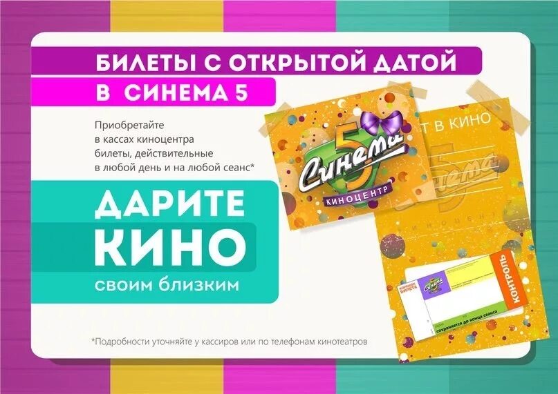 Синема 5 приложение