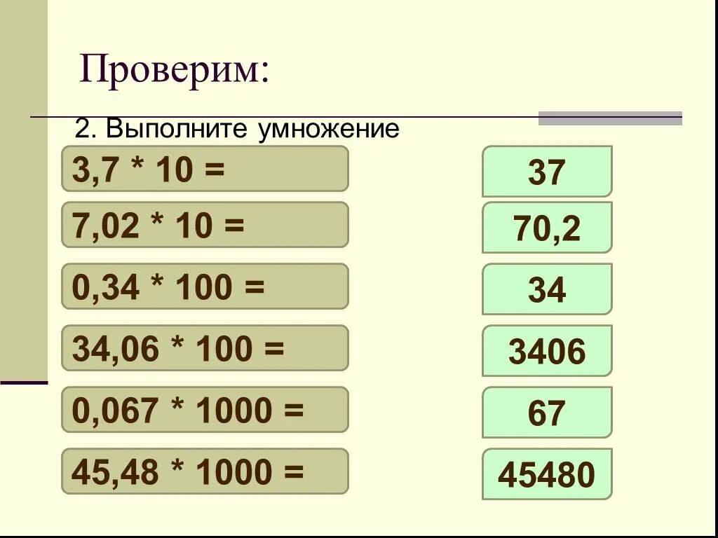 Выполни умножение 100 6