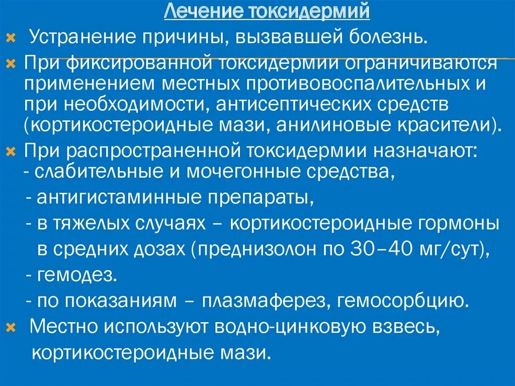 Токсидермия этиология. Клиническая картина токсидермии.