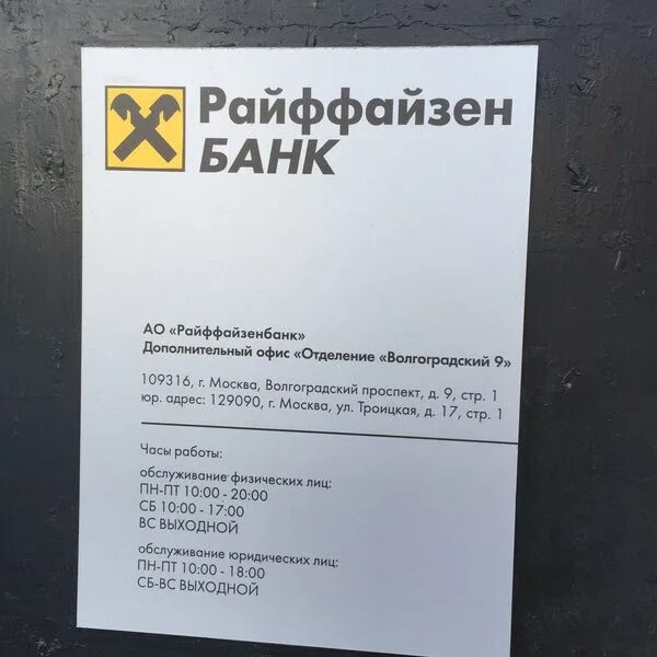 Райффайзенбанк покидает малоперспективный в кризис Владивосток - PrimaMedia.ru