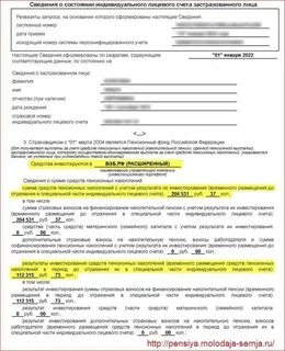 Узнать состояние индивидуального лицевого счета