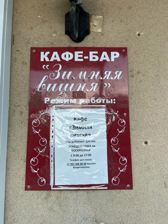 Кафе черешня череповец. Кафе вишня.