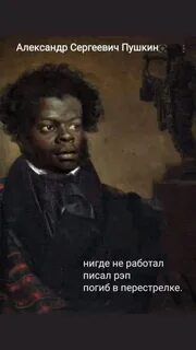 Пушкин был негром