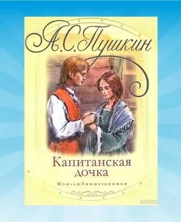 Капитанская дочка 12 14 главы