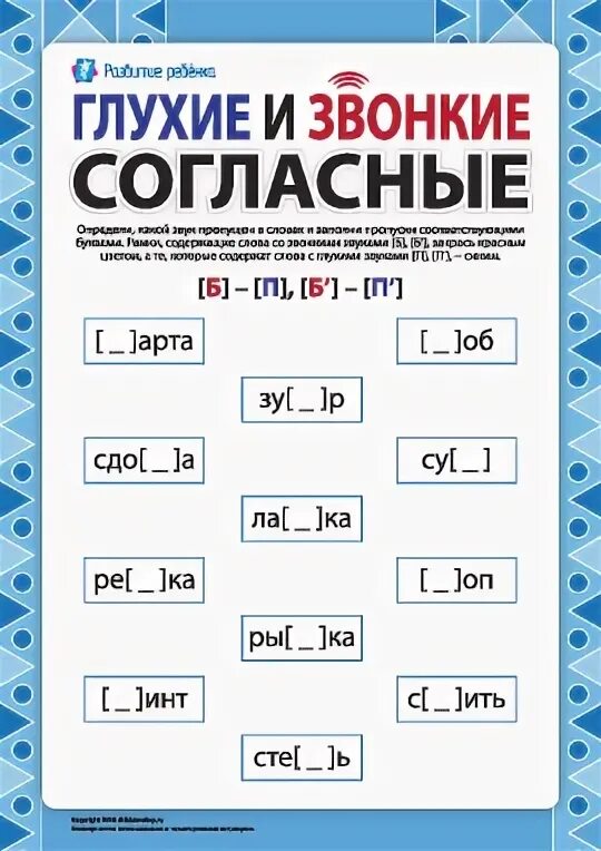 Упражнения глухие звонкие согласные. Звонкие и глухие согласные. Звонкие и глухие 1 класс задания. Звонкие и глухие согласные задания для дошкольников. Звонкие глухие задания.