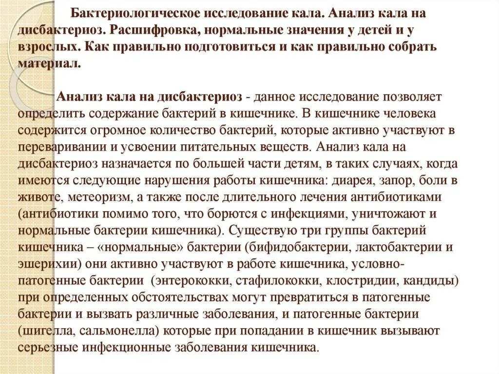 Как правильно хранить кал. Сбор кала на дисбактериоз алгоритм. кал на дисбактериоз подготовка к анализу. бактериологическое исследование кала у детей. как собрать кал на дисбактериоз.