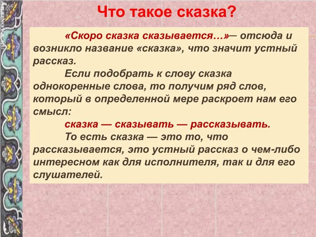 Что такое текст сказка