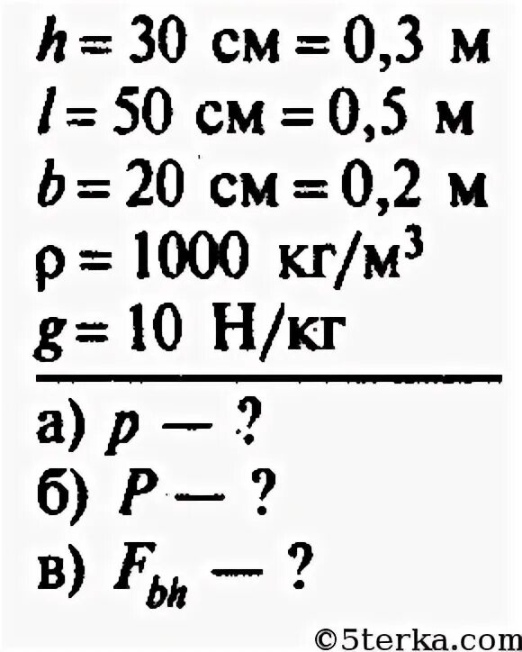 Вычислите давление воды на стенку. В аквариум высотой 32 см. В аквариум высотой 32 см длиной 50 см. В аквариум высотой 32 см длиной 50 см и шириной 20 см. В аквариум высотой 32 см длиной 50 см и шириной 20 см налита вода уровень.