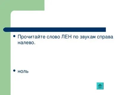Налево запись