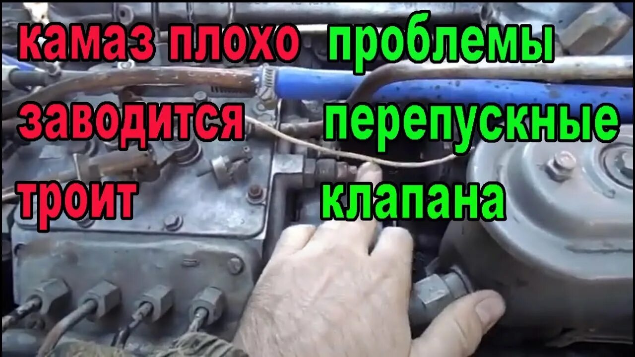 КАМАЗ уходит солярка в бак. КАМАЗ не заводится. Плохо заводится на холодную КАМАЗ 740. Уходит солярка из ТНВД КАМАЗ причина. Почему не заводится камаз