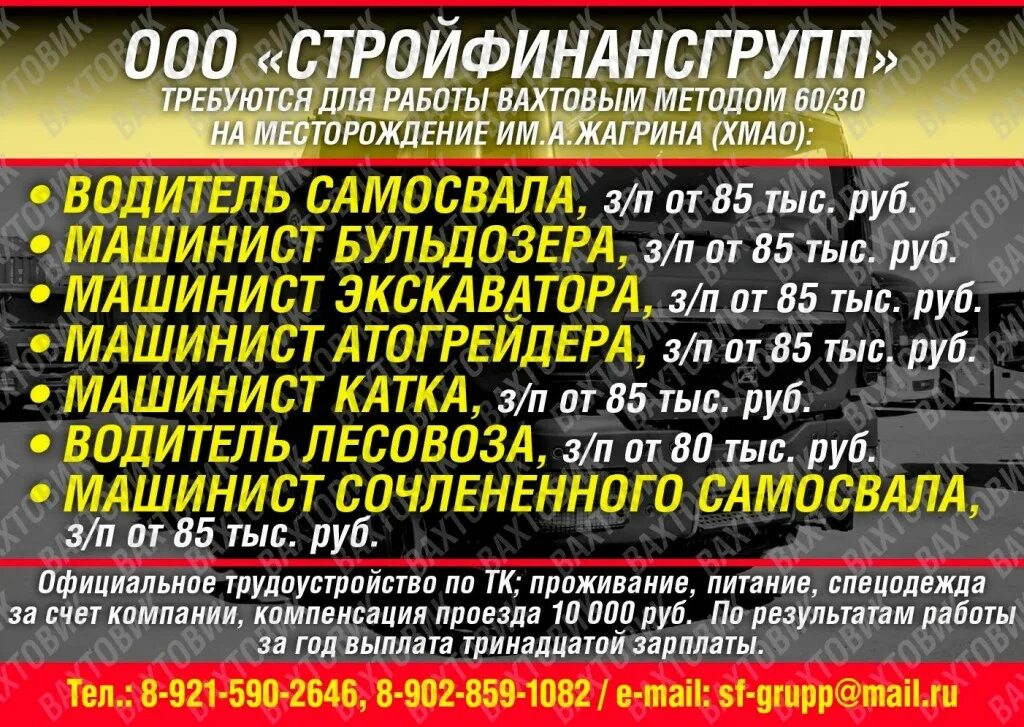 Вахта 15 15 каток. Вахтовый метод работы. Вахтовым методом требуются. Свежие вакансии вахтовым. Работа вахтовым методом отзывы.