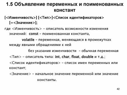 Верное описание переменных и констант s 5