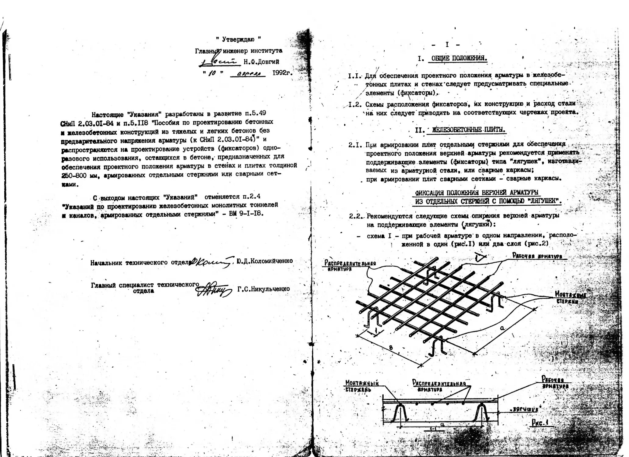 Снип 2.03 01 пособие по проектированию. Фиксаторы проектного положения арматуры. указания по проектированию фиксаторов одноразового использования. фиксатор арматурной сетки чертеж. пособие по проектированию фиксаторов арматуры.