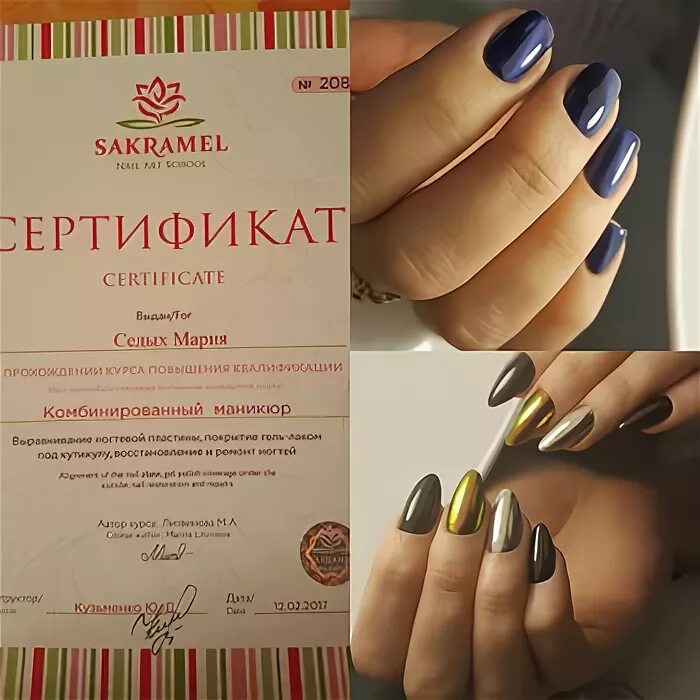 Школа сакрамел. Сертификат школы маникюра. Sakramel школа. Сертификат школа Sakramel. Школа маникюра Сакрамел.