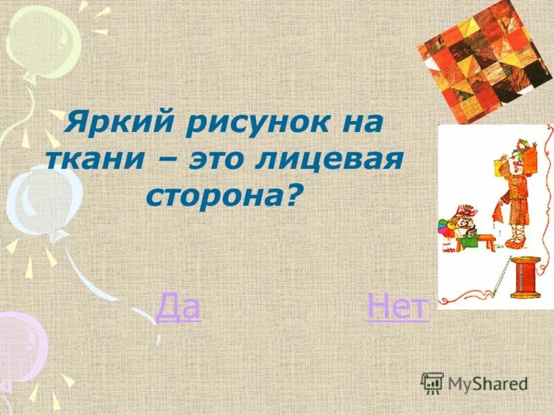 Нити вдоль ткани 6 букв. Нити вдоль ткани 6 букв