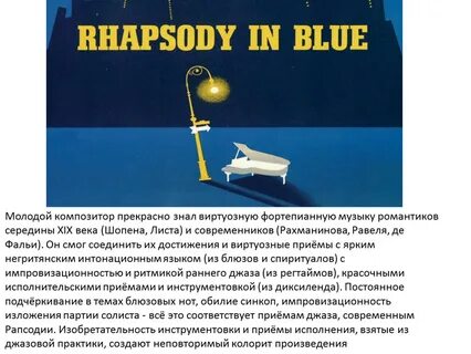 Рапсодия это