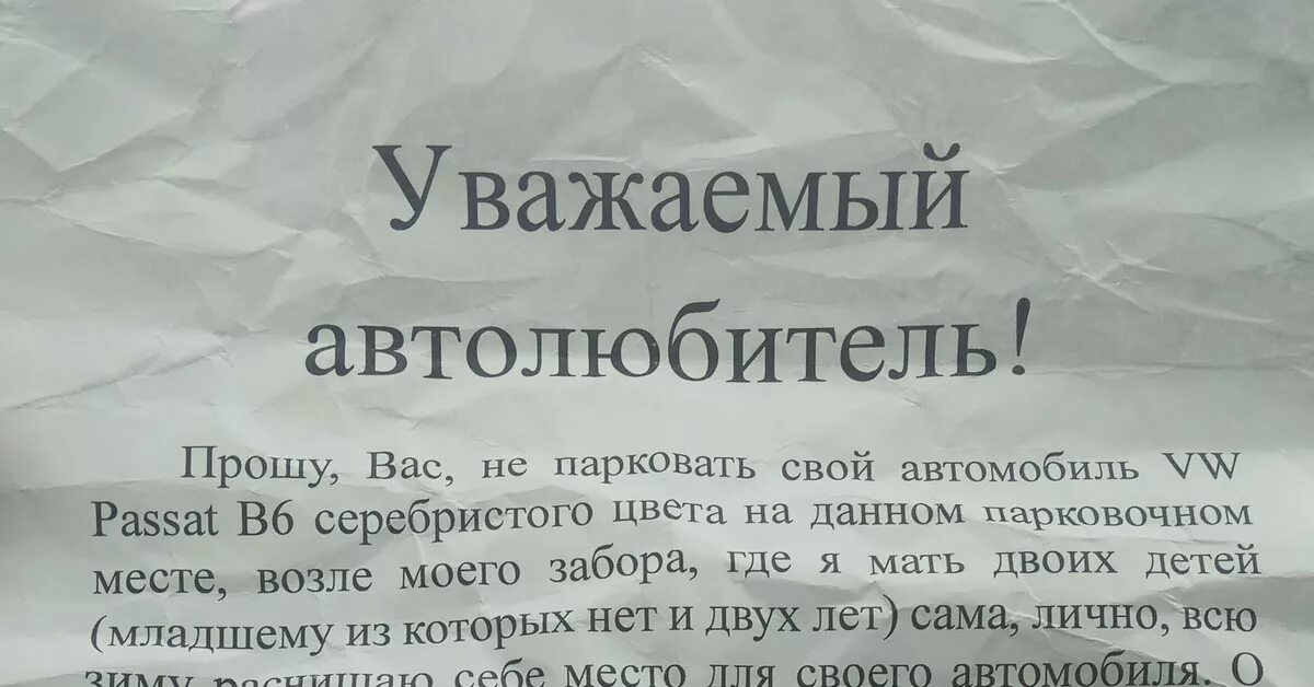 Просим впредь. Объявление для соседей о парковке. Объявление не парковать автомобили. Записка соседу по парковке. Объявление убрать машины с парковки.